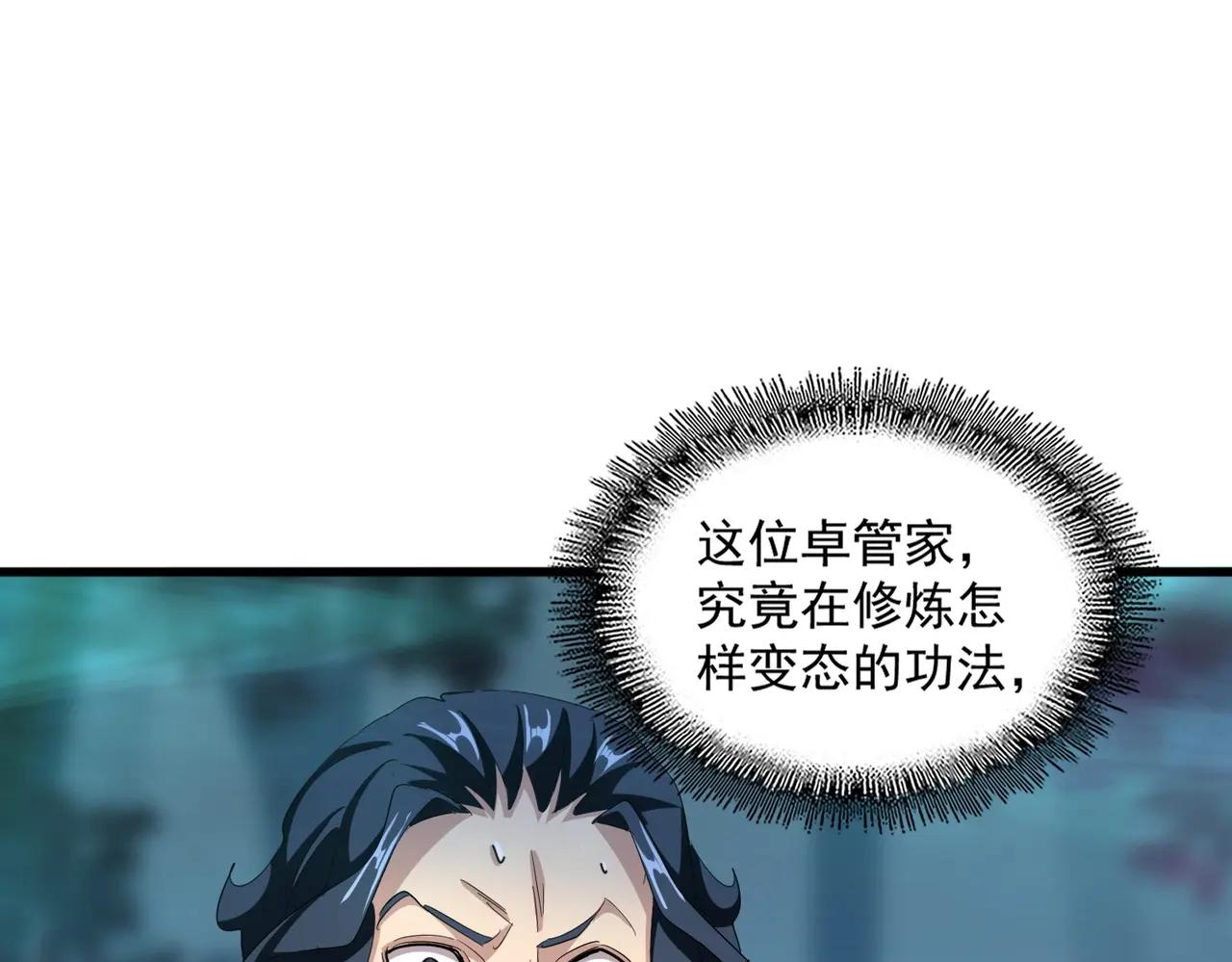 第376话 神臂 第74页