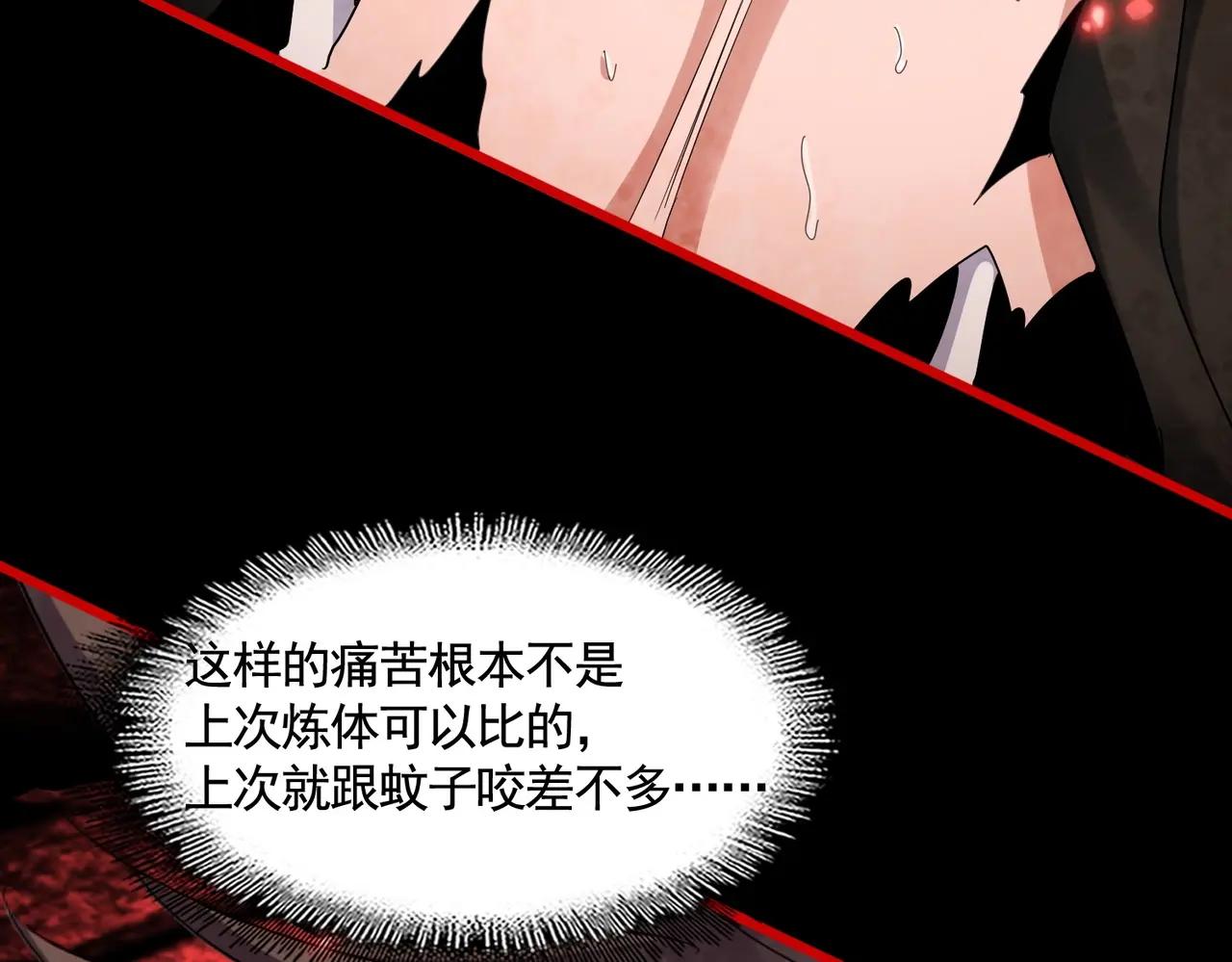 第376话 神臂 第83页