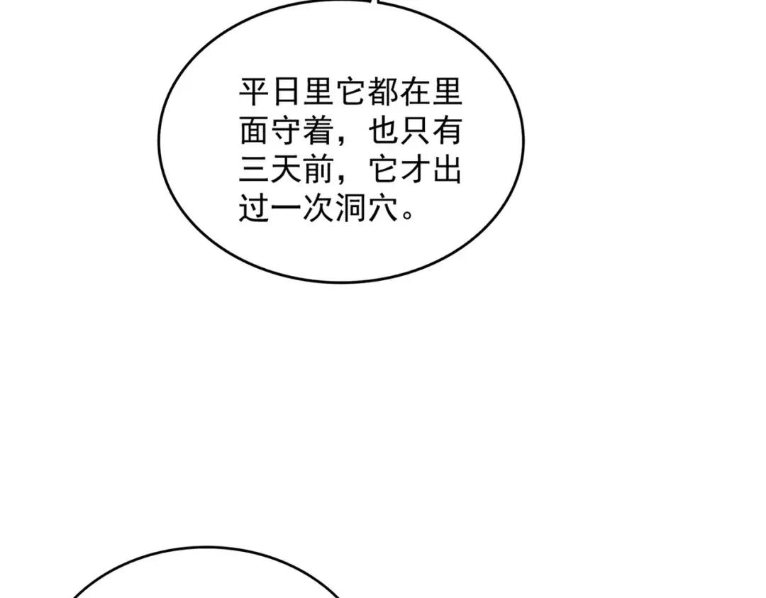 第311话 别闹 第46页