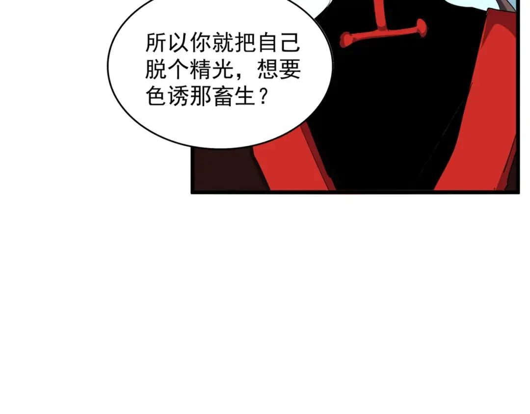 第311话 别闹 第50页