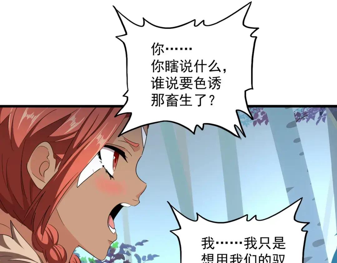 第311话 别闹 第51页
