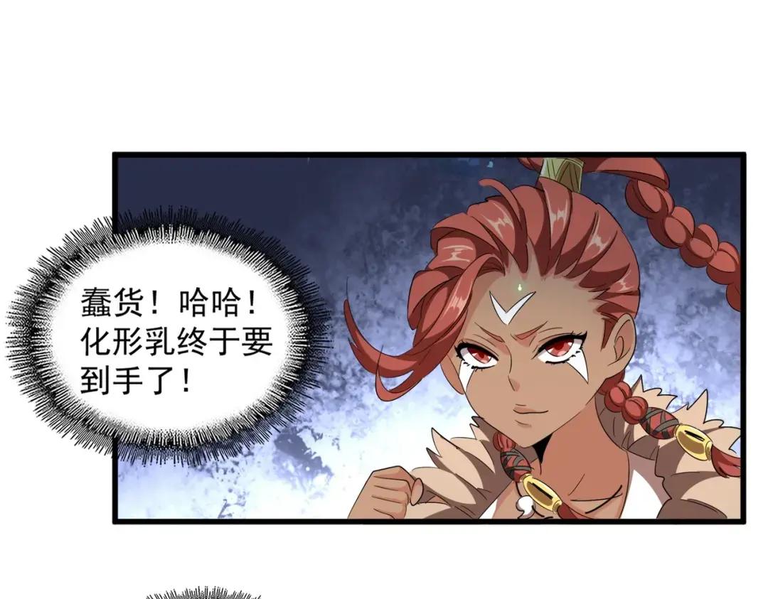 第311话 别闹 第68页