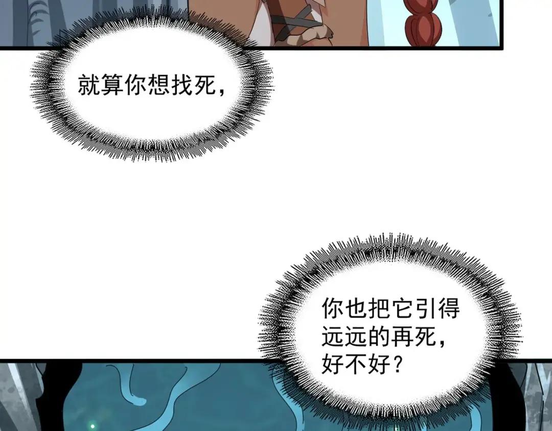第311话 别闹 第92页
