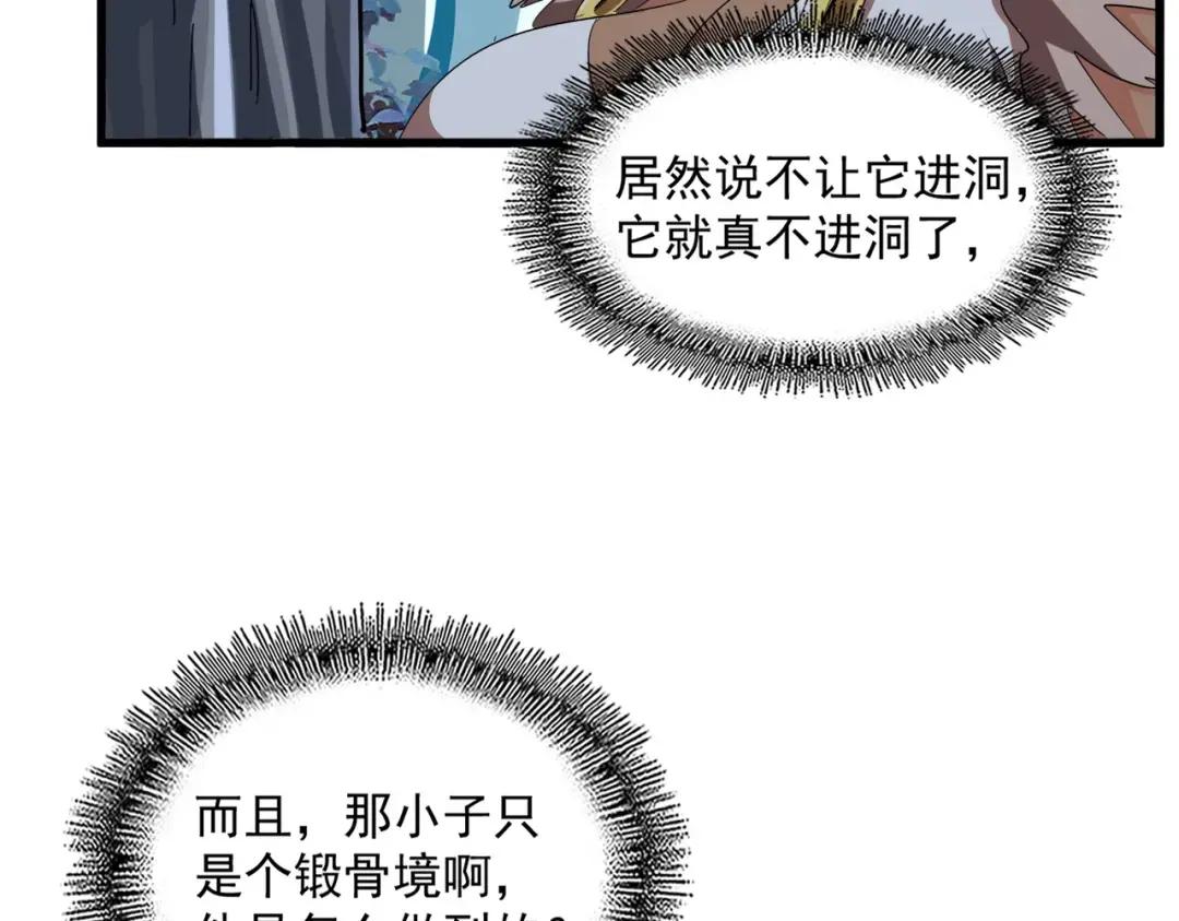 第311话 别闹 第117页