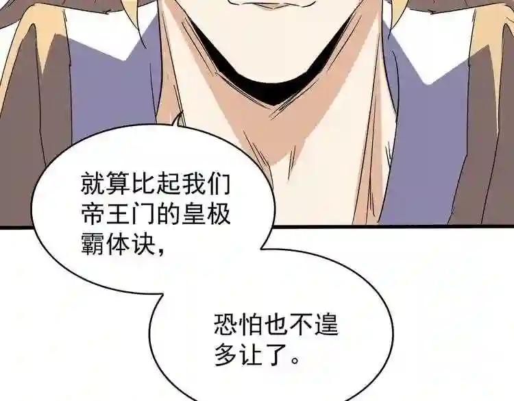 第187话 登场 第53页