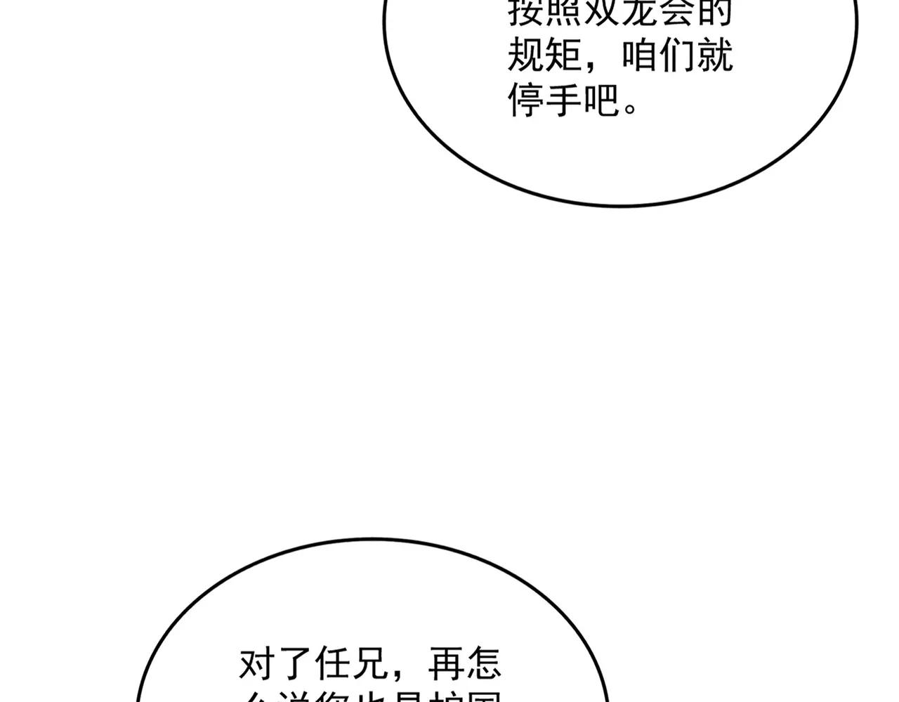 第689话 敬重 第23页
