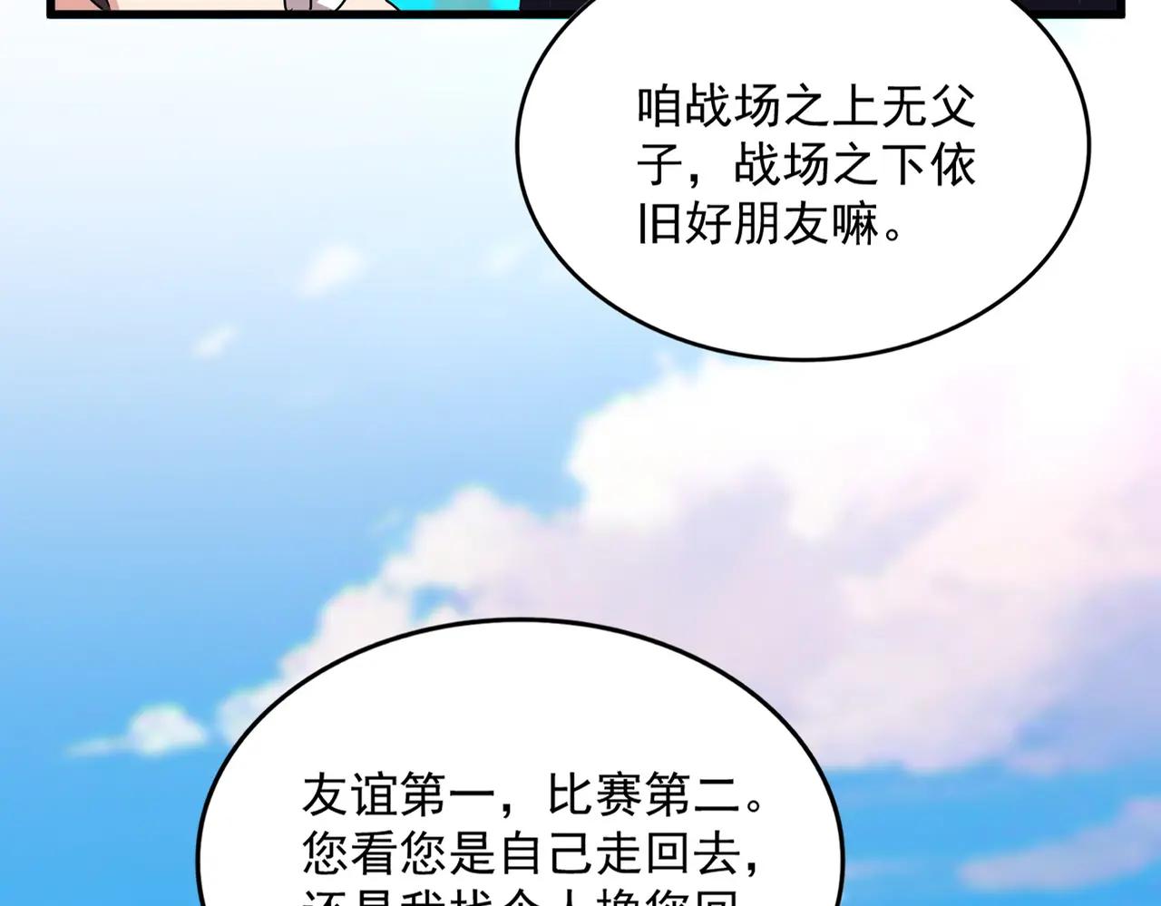 第689话 敬重 第25页