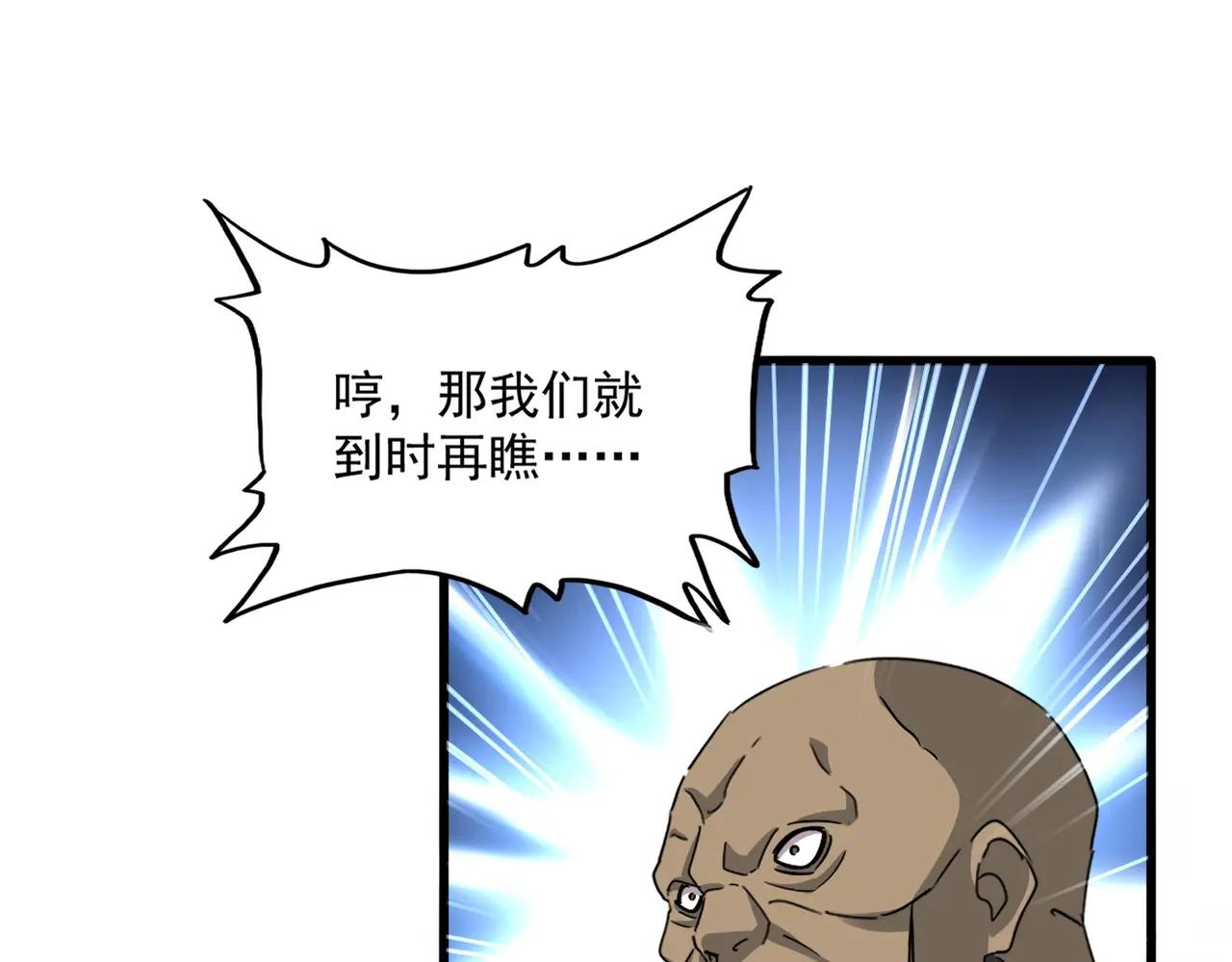 第689话 敬重 第54页