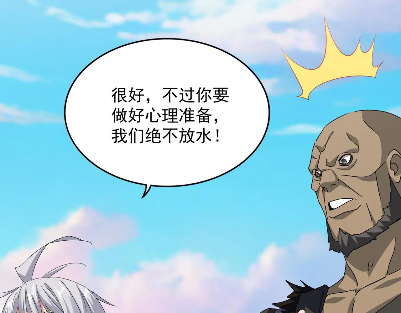 第689话 敬重 第56页