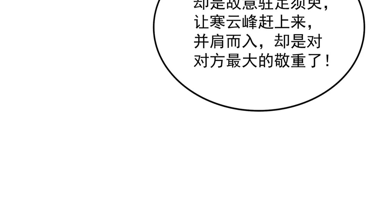 第689话 敬重 第85页