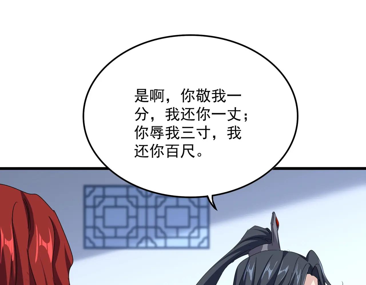 第689话 敬重 第86页