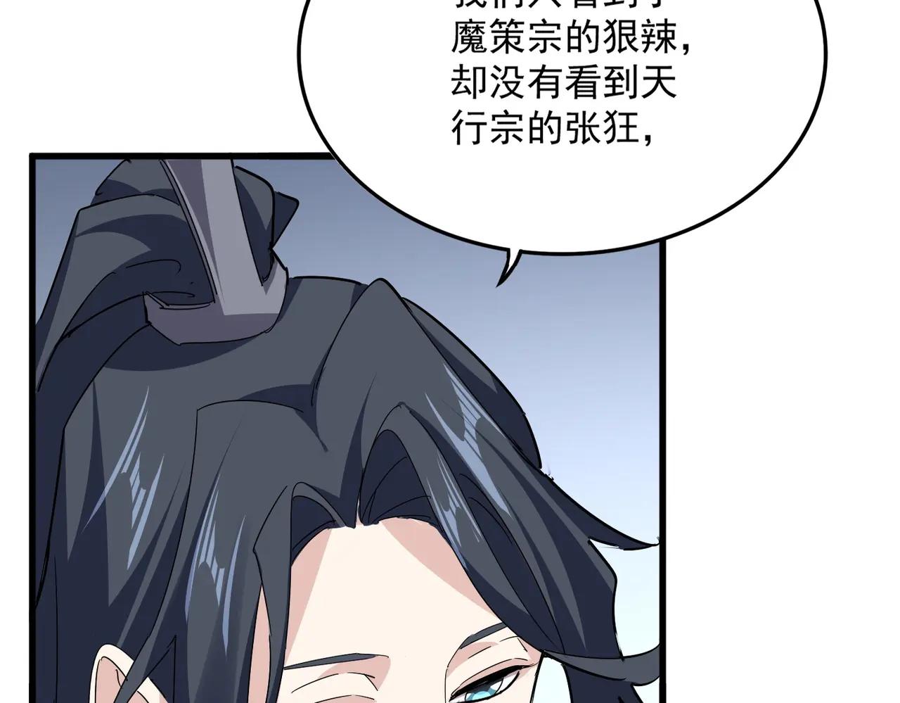 第689话 敬重 第88页