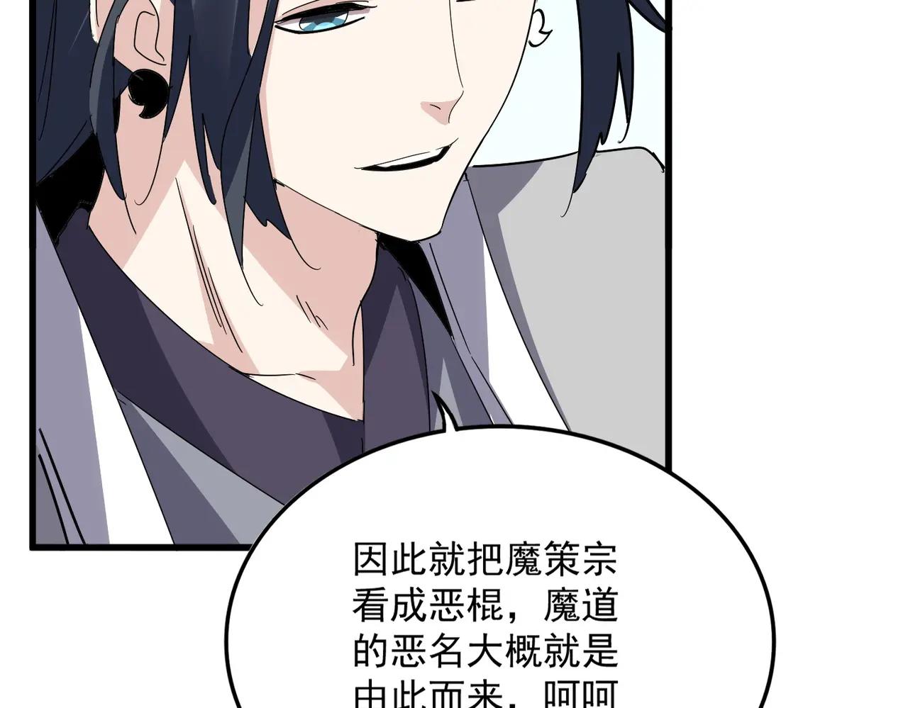 第689话 敬重 第89页