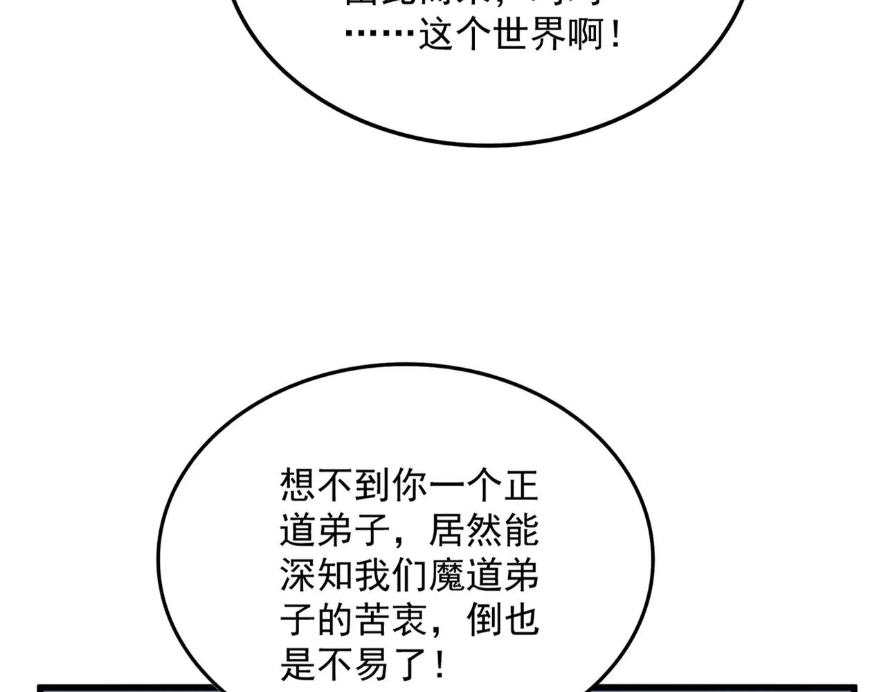 第689话 敬重 第90页