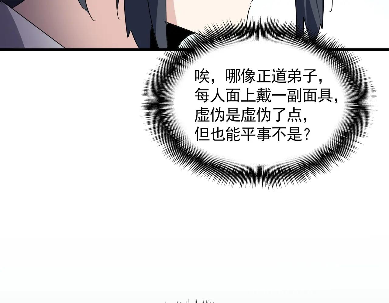 第689话 敬重 第98页