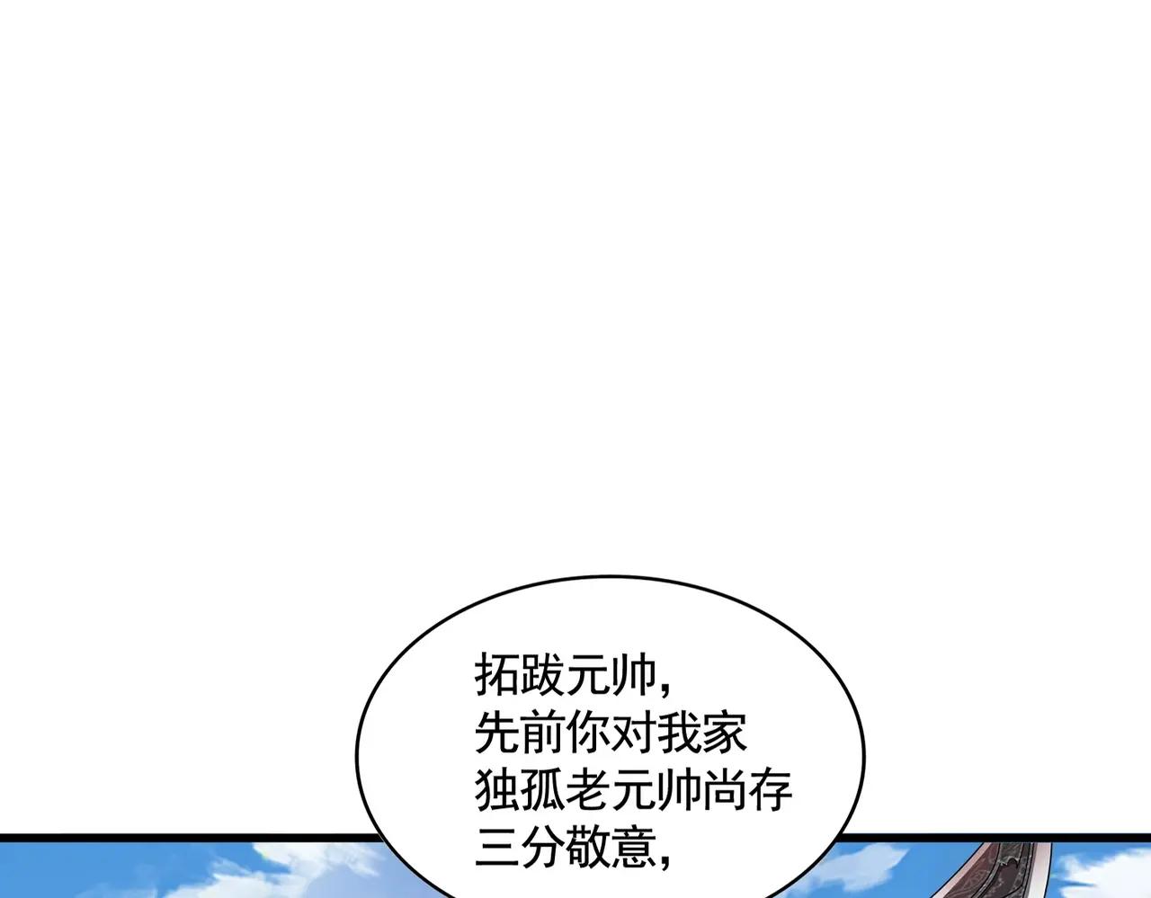第506话 老狐狸 第12页