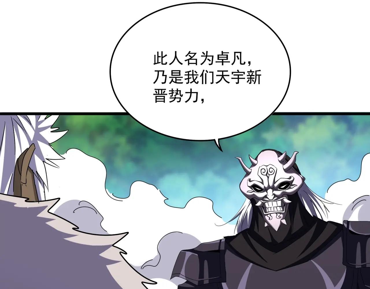 第506话 老狐狸 第48页