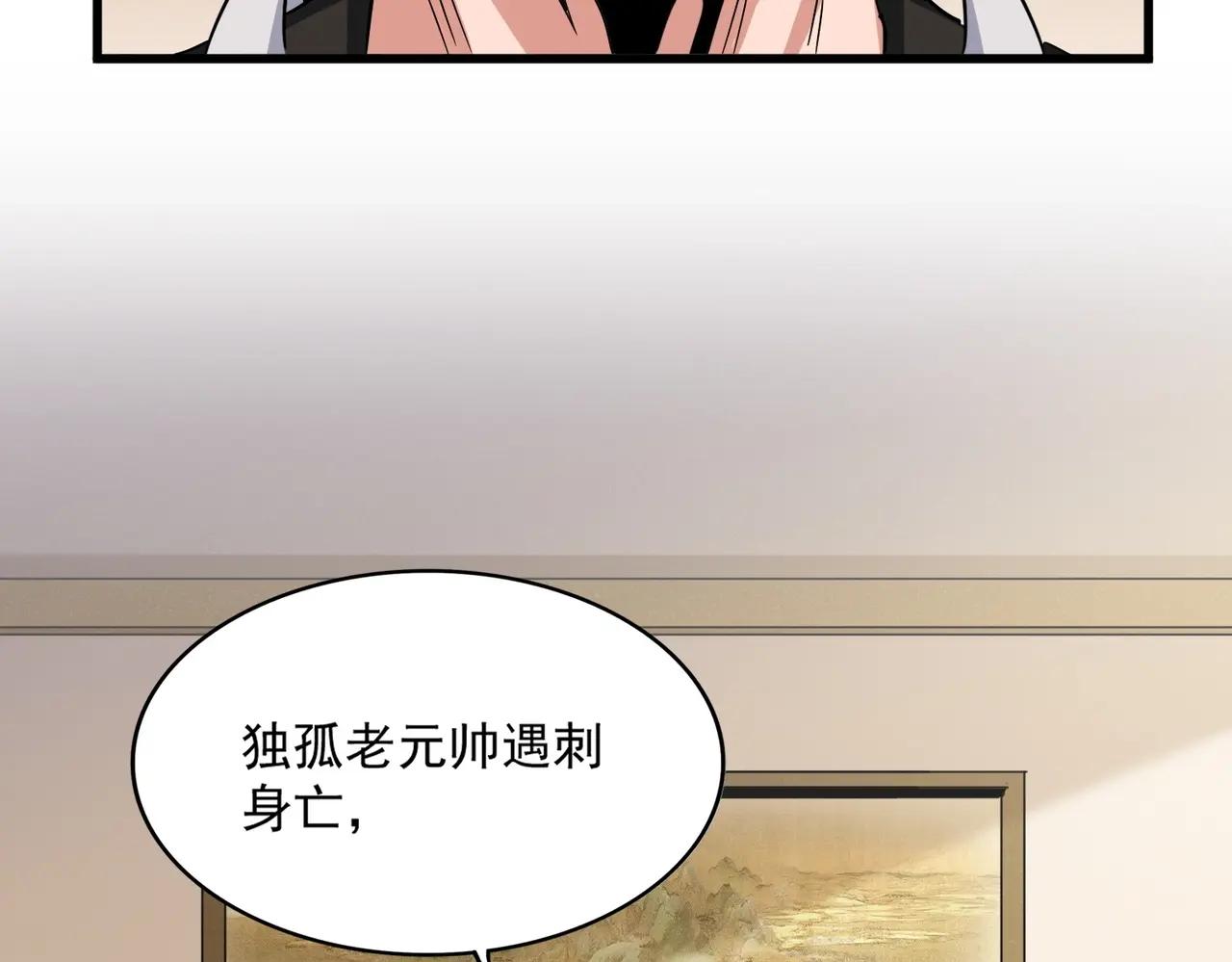 第506话 老狐狸 第63页