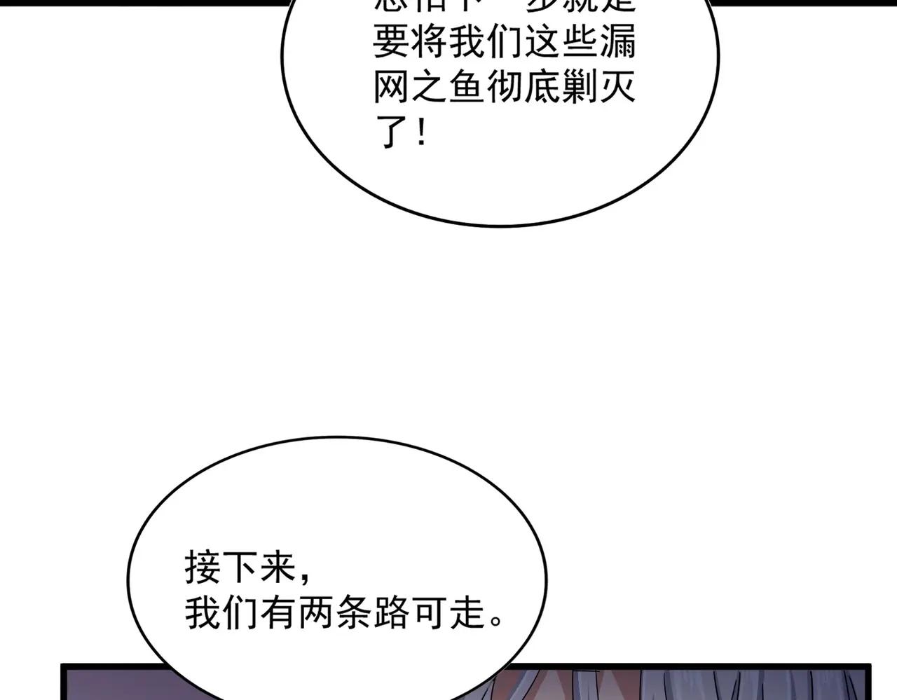 第506话 老狐狸 第66页