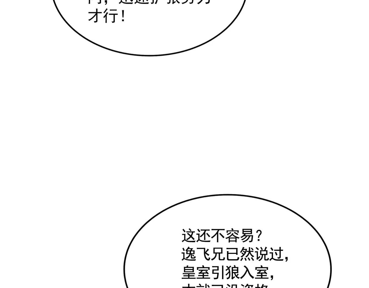 第506话 老狐狸 第79页