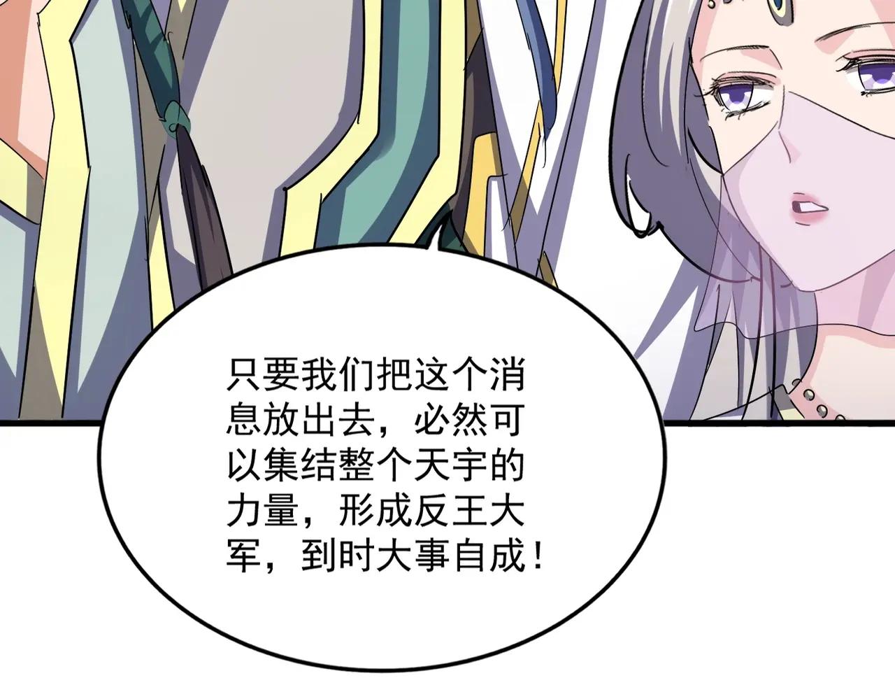 第506话 老狐狸 第81页