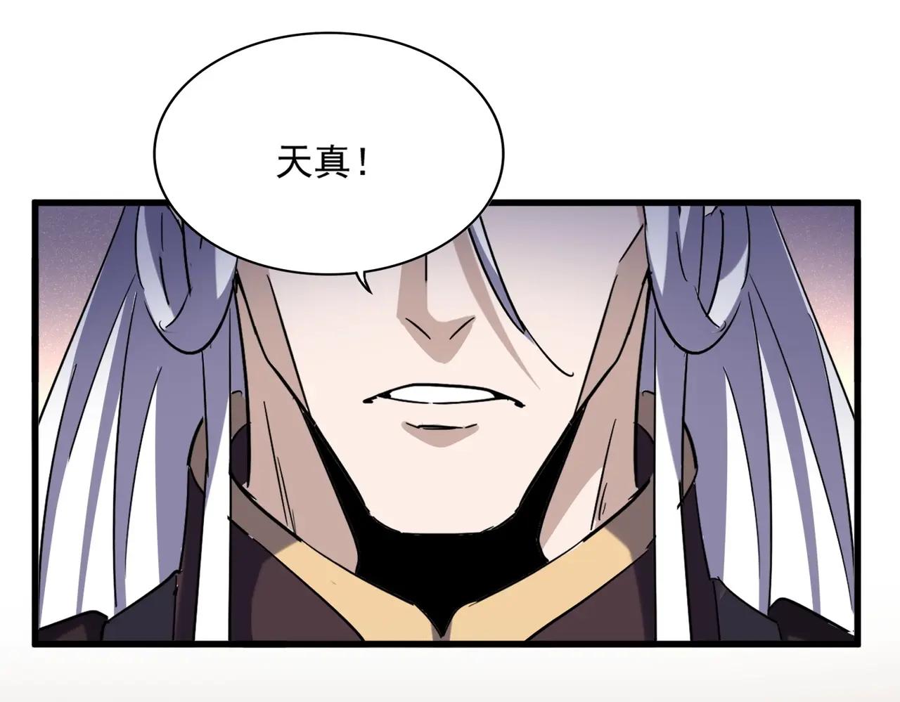 第506话 老狐狸 第83页