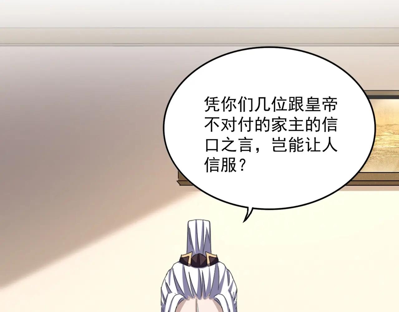 第506话 老狐狸 第84页