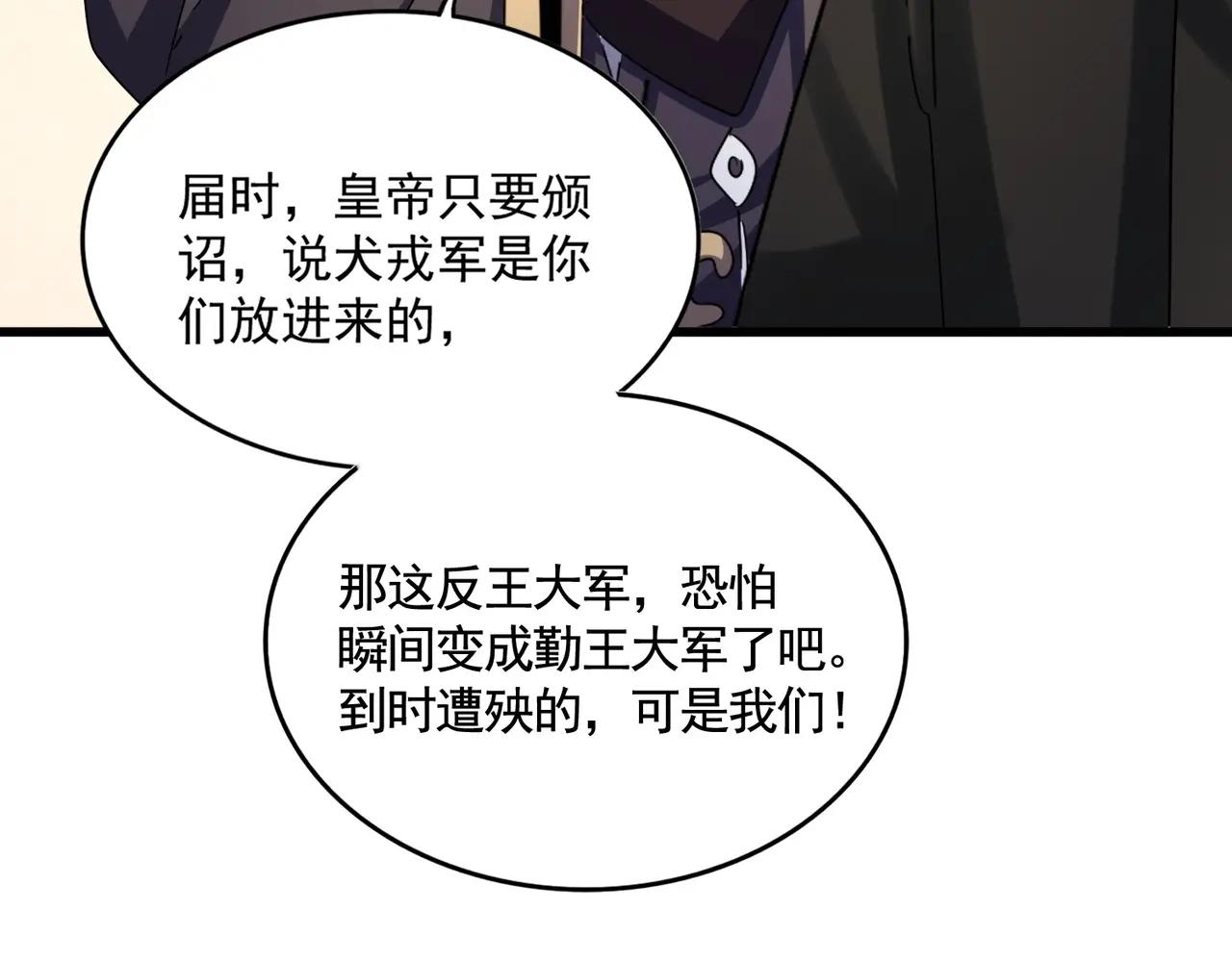 第506话 老狐狸 第86页