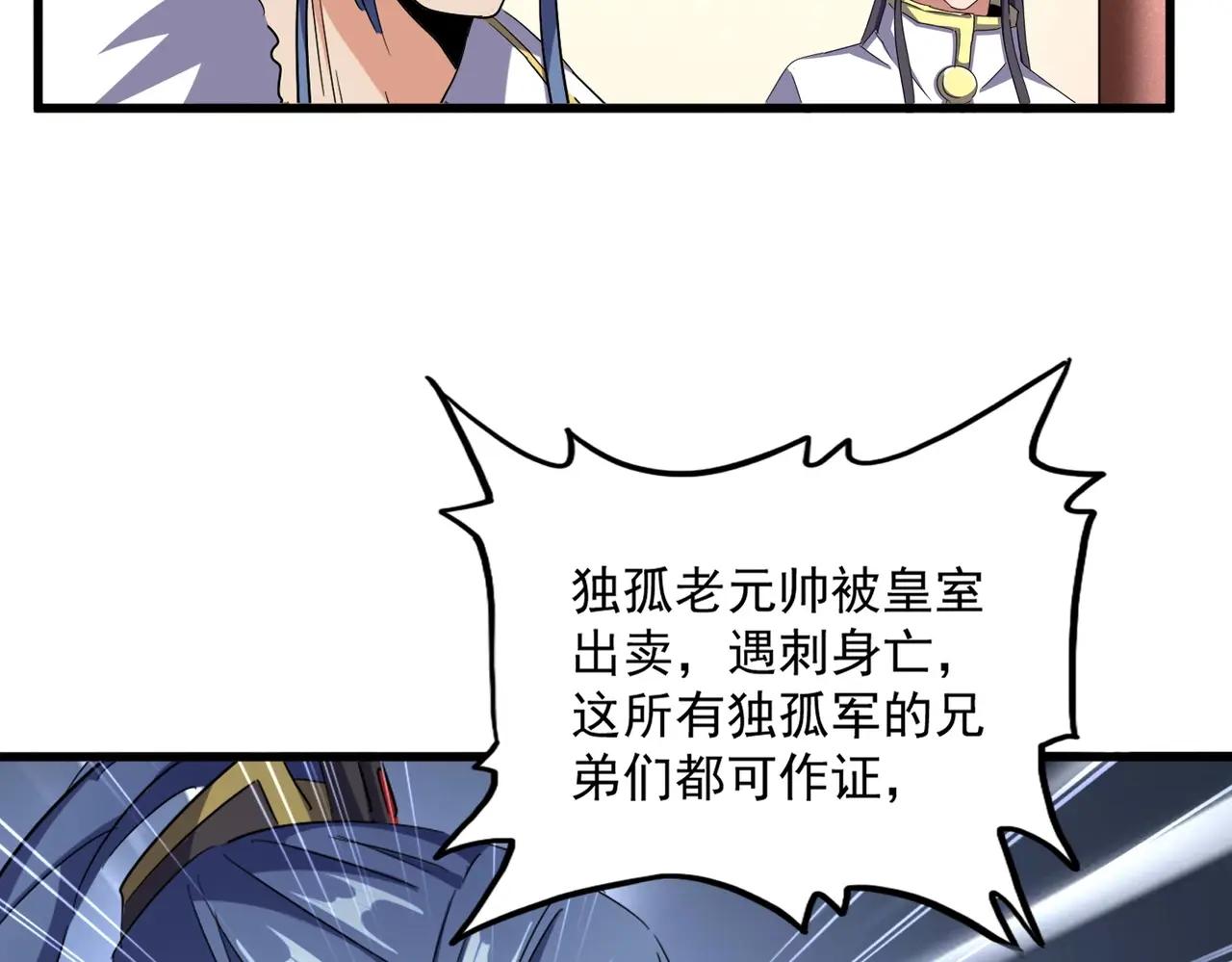 第506话 老狐狸 第88页