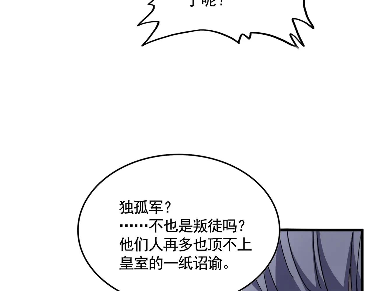 第506话 老狐狸 第90页