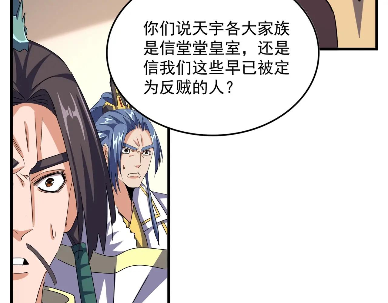 第506话 老狐狸 第92页