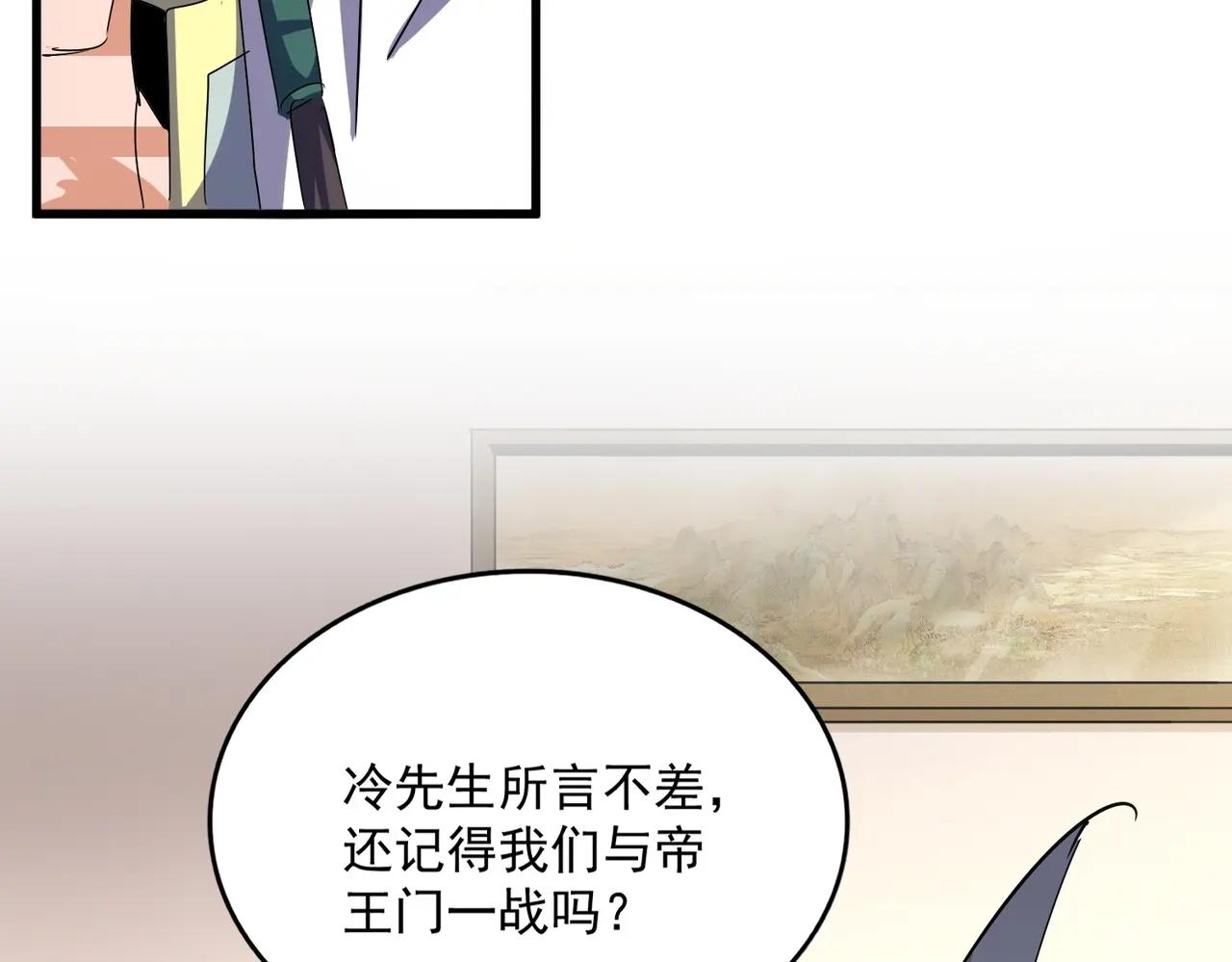 第506话 老狐狸 第93页