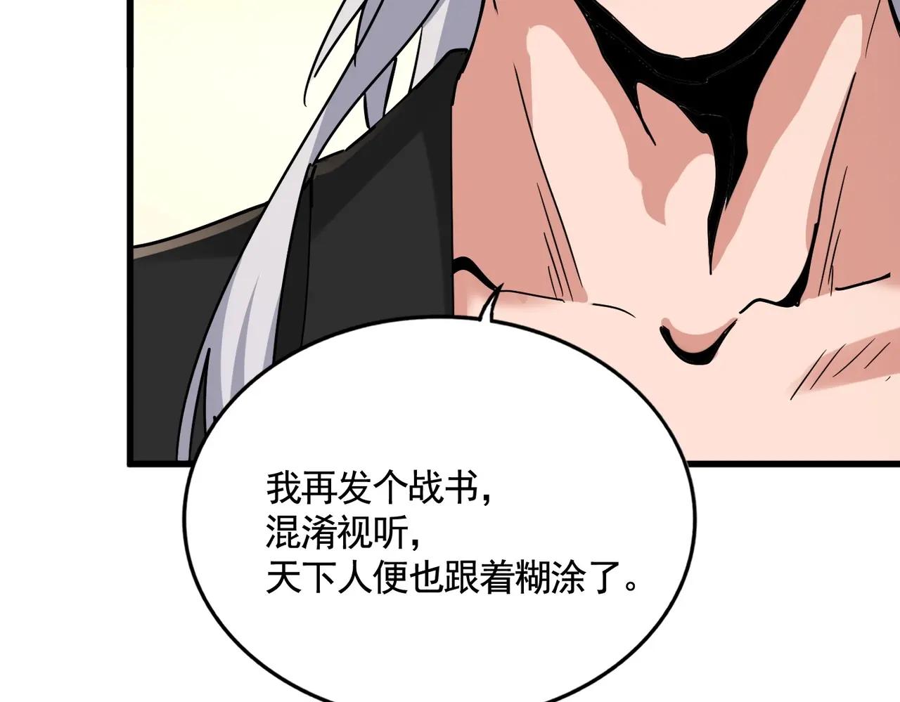 第506话 老狐狸 第98页