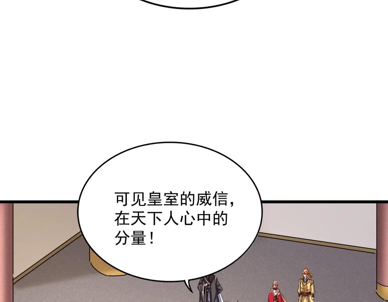 第506话 老狐狸 第99页