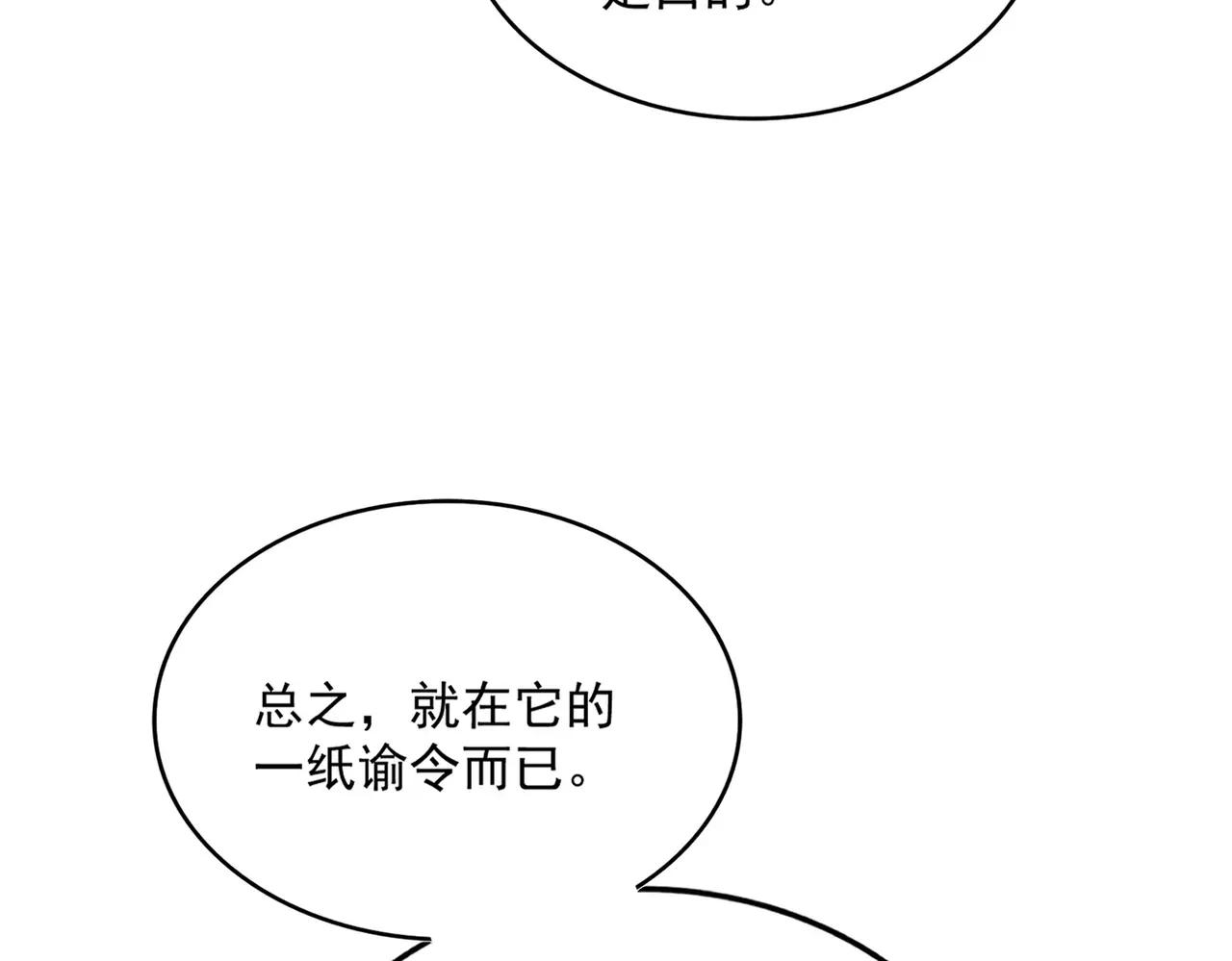 第506话 老狐狸 第101页