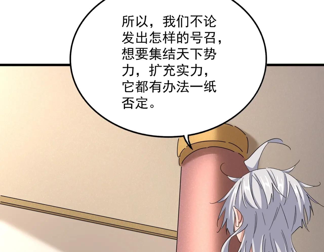 第506话 老狐狸 第102页