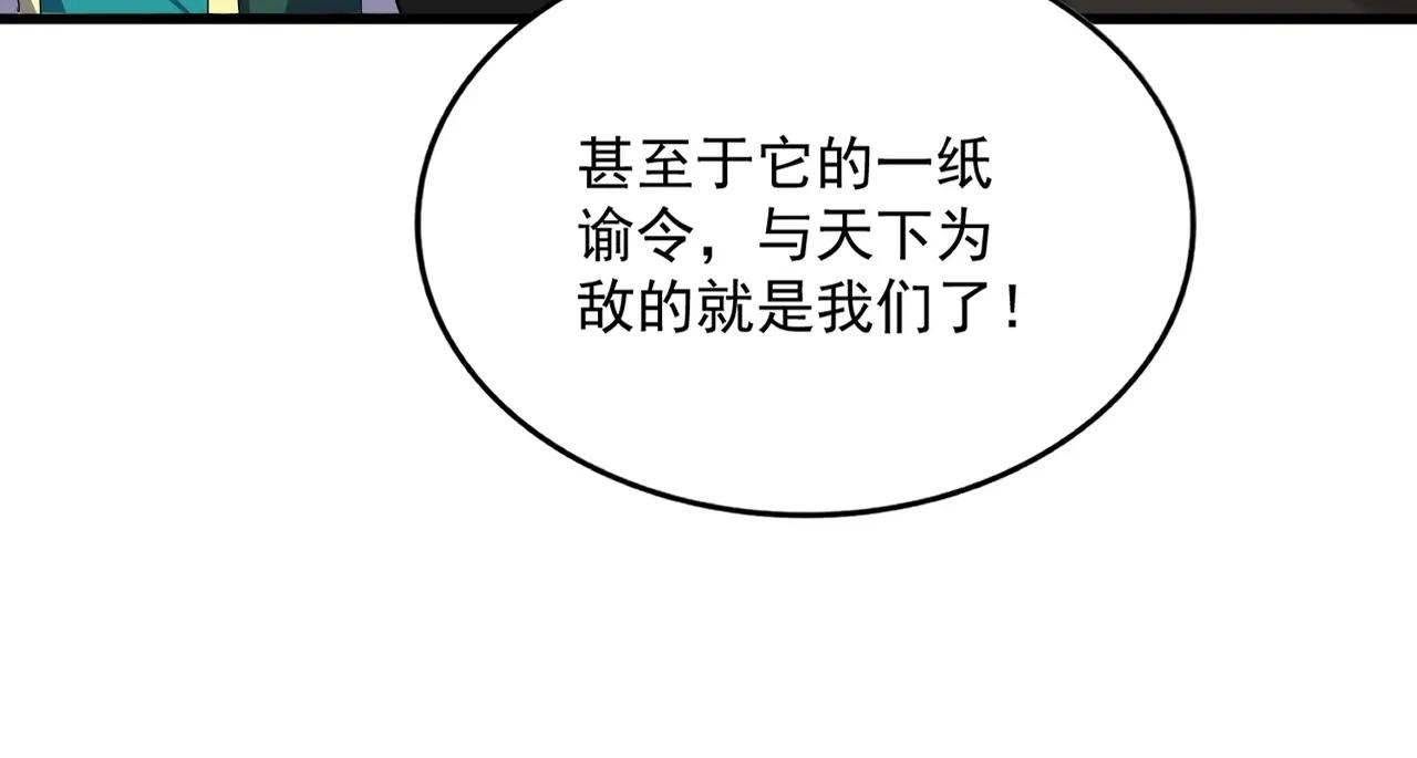 第506话 老狐狸 第104页