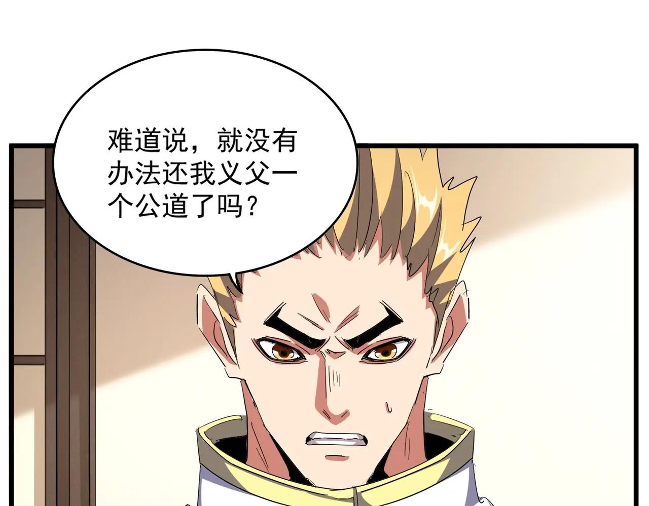 第506话 老狐狸 第105页
