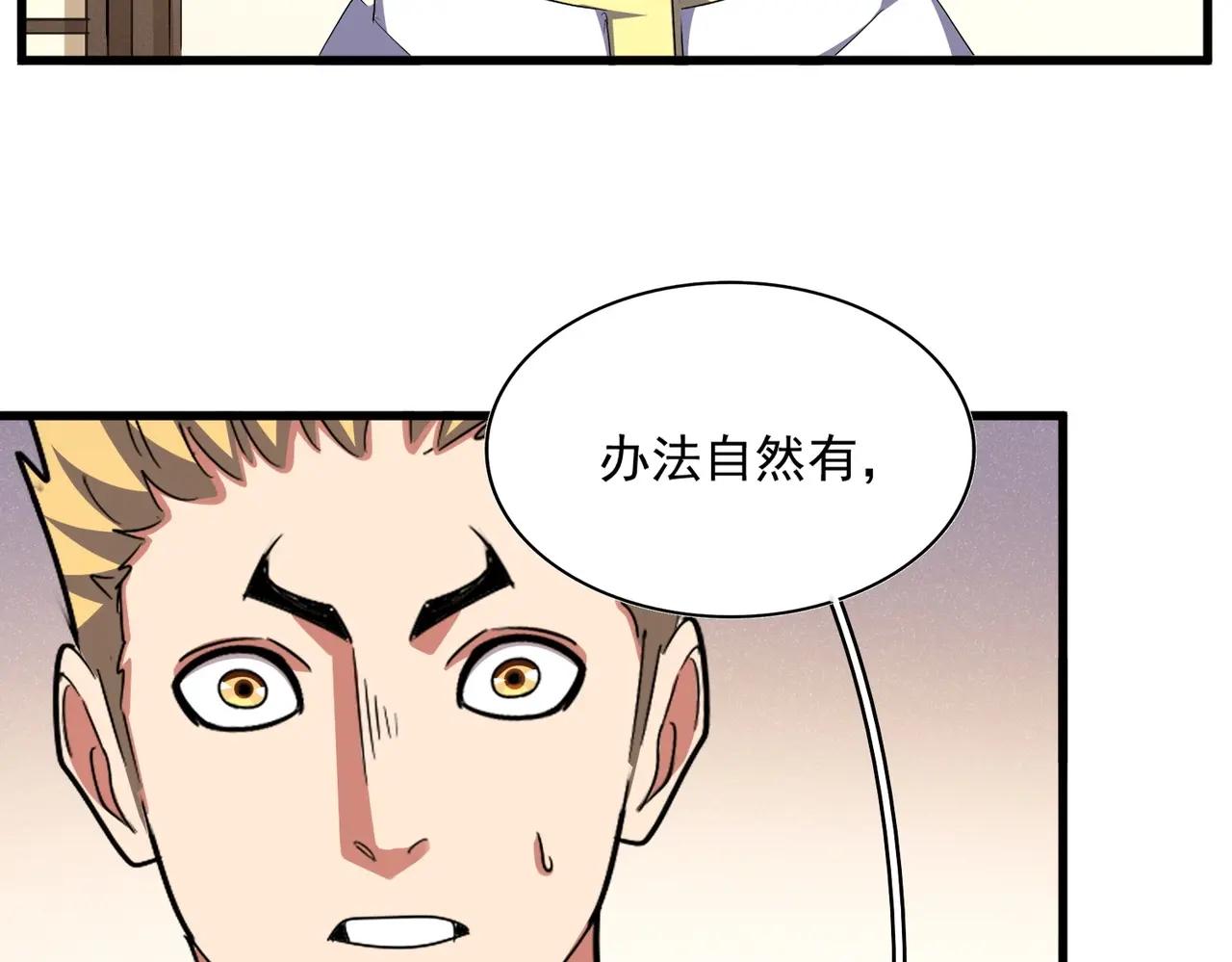 第506话 老狐狸 第106页