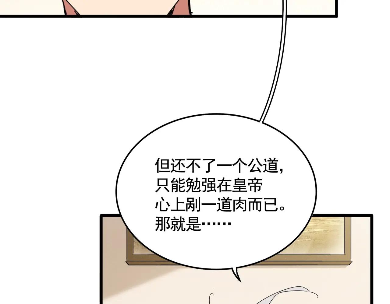 第506话 老狐狸 第107页