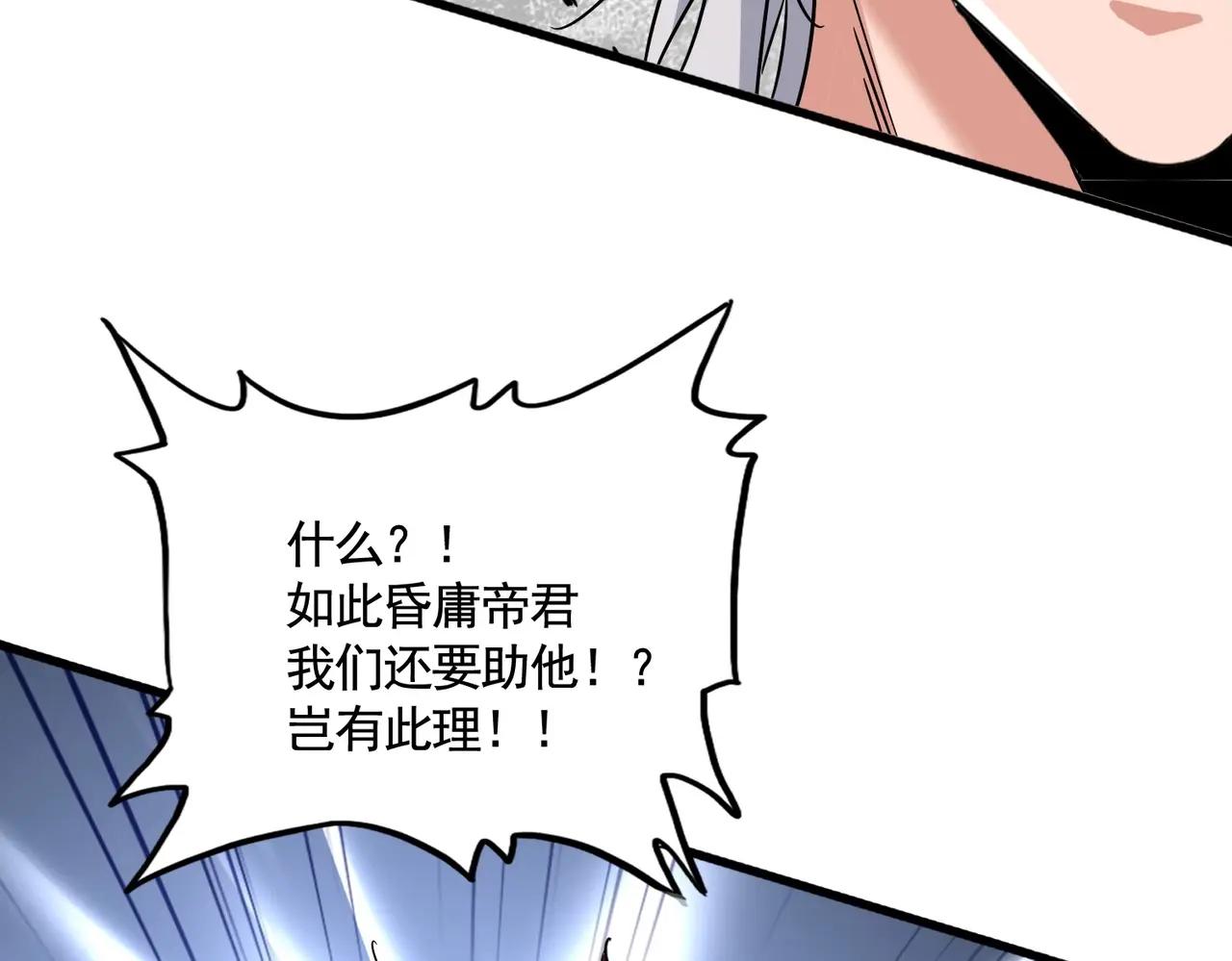 第506话 老狐狸 第111页