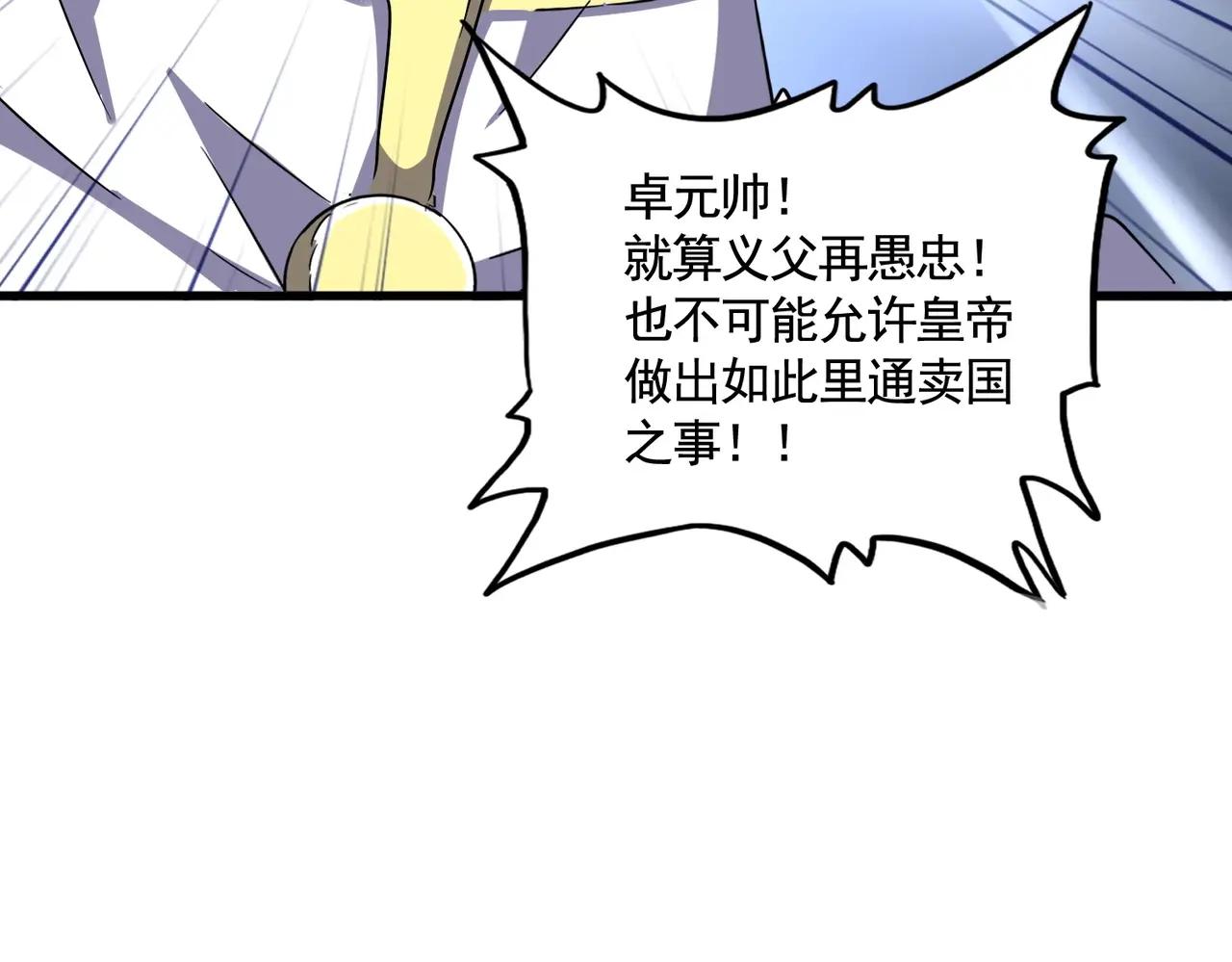 第506话 老狐狸 第113页