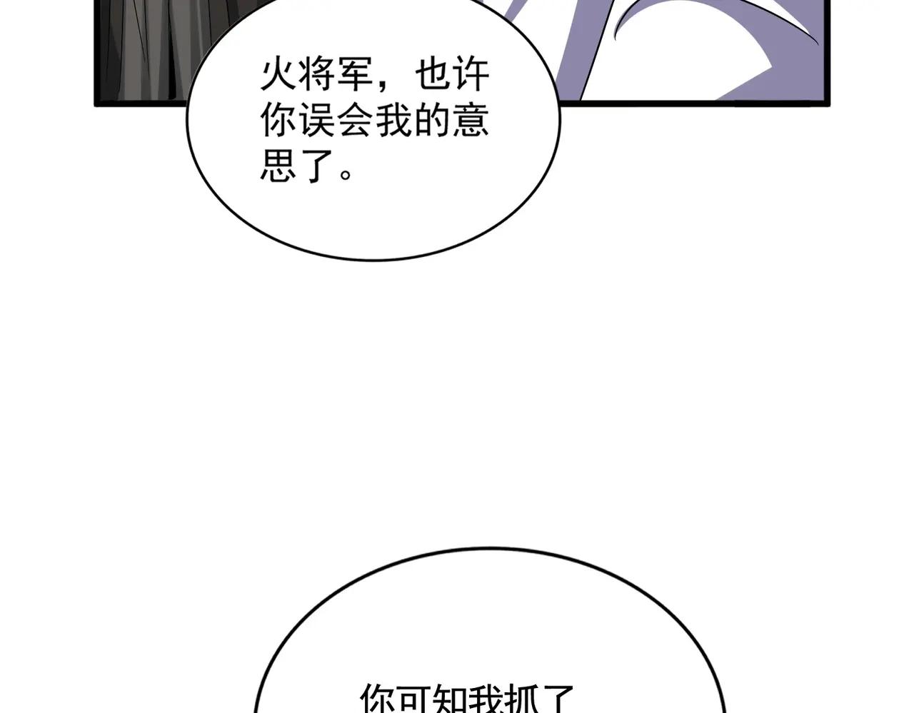 第506话 老狐狸 第116页