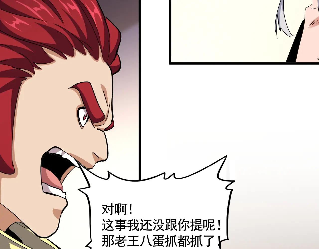 第506话 老狐狸 第118页