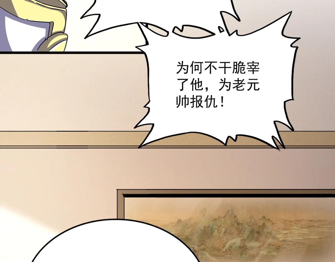 第506话 老狐狸 第119页