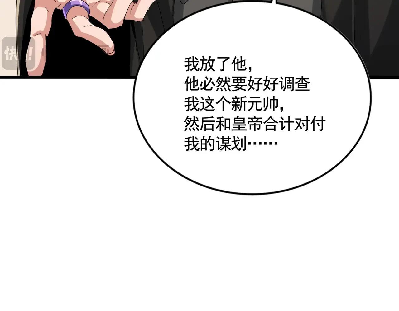 第506话 老狐狸 第122页