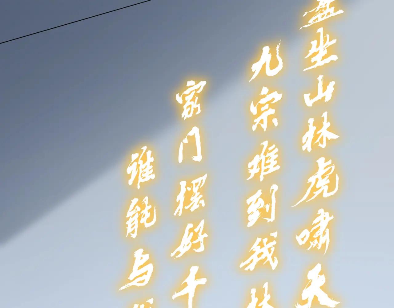 第672话 四句战帖 第28页