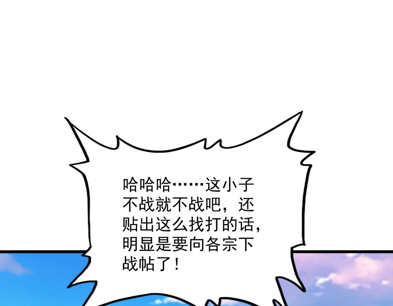 第672话 四句战帖 第35页