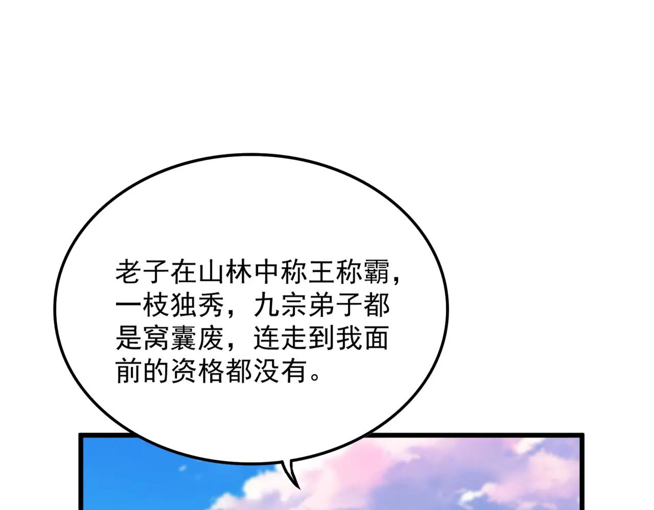 第672话 四句战帖 第37页