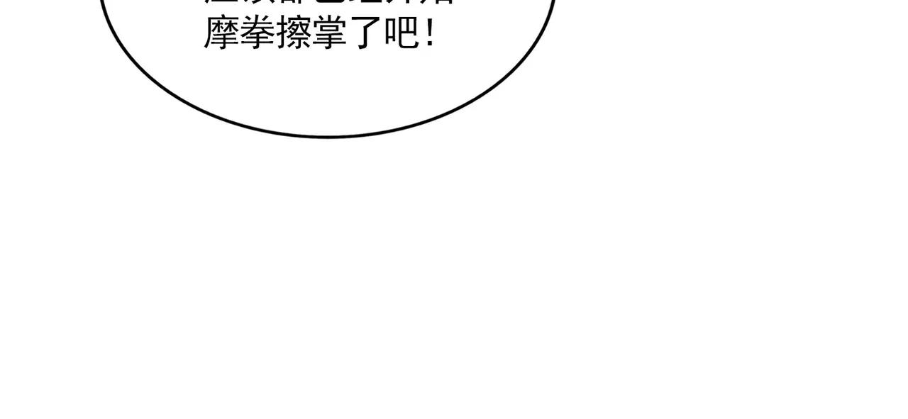 第672话 四句战帖 第45页
